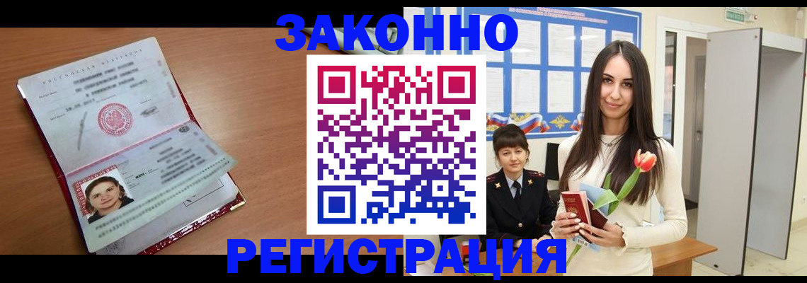 регистрация в Сарове