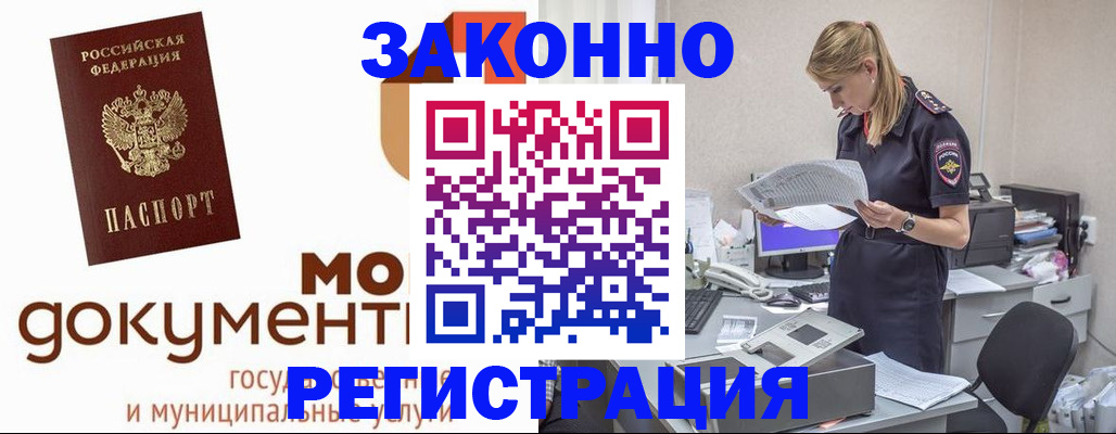 временная регистрация для всех в Сарове