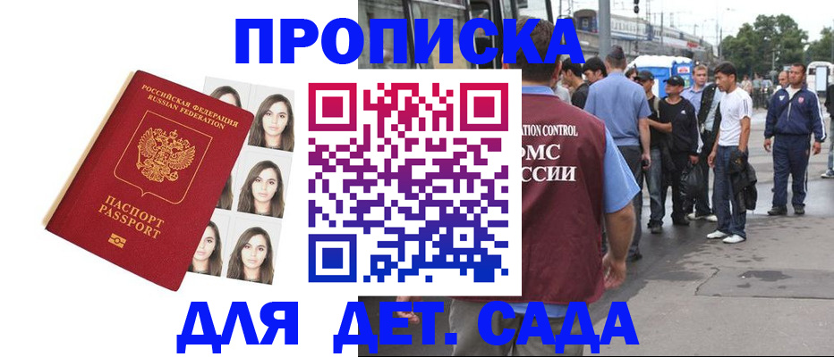 прописка в Сарове