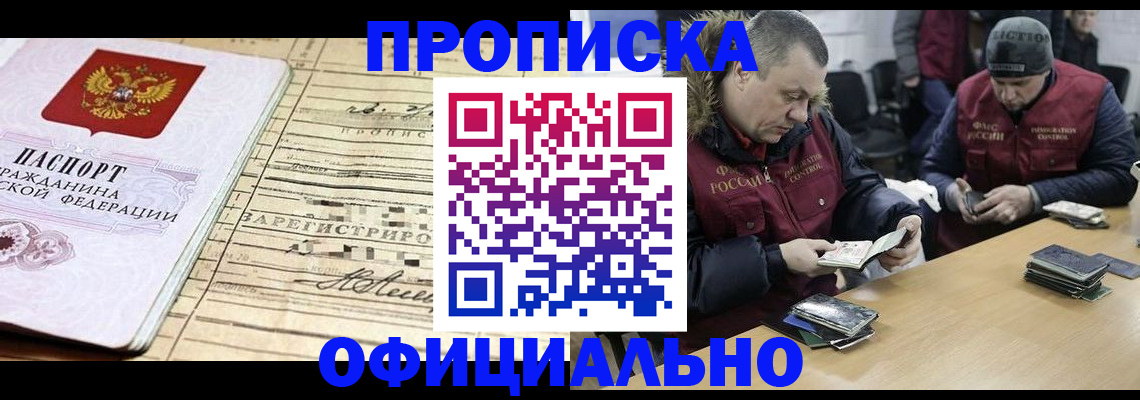 прописка регистрация в Сарове